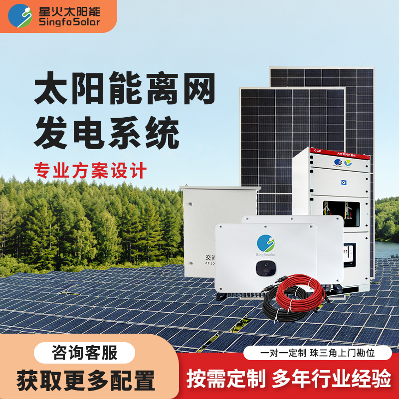 Solar Generator - ระบบผลิตไฟฟ้าพลังงานแสงอาทิตย์สำหรับใช้ในครัวเรือนแบบออฟกริด ขนาด 1KW-60KW พร้อมชุดแบตเตอรี่เก็บพลังงานครบชุด